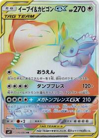 Eevee & Snorlax GX #115 Tag Bolt (Japanese)