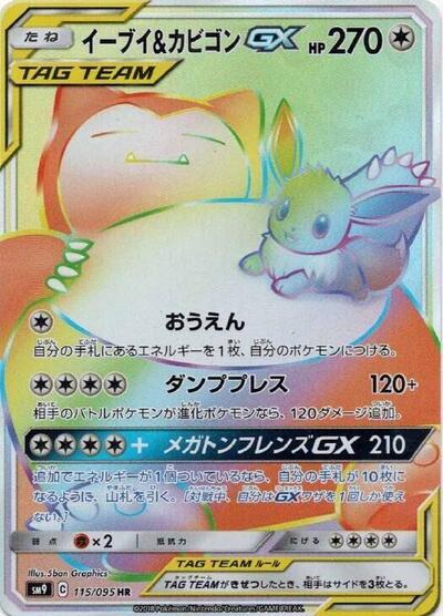 Eevee & Snorlax GX #115 Tag Bolt (Japanese)