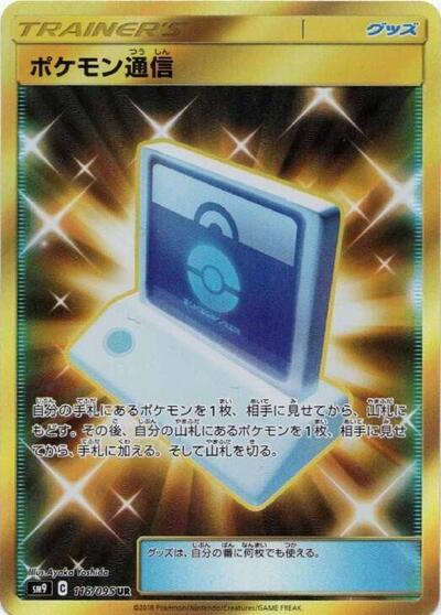 Pokemon Communication #116 Tag Bolt (Japanese)