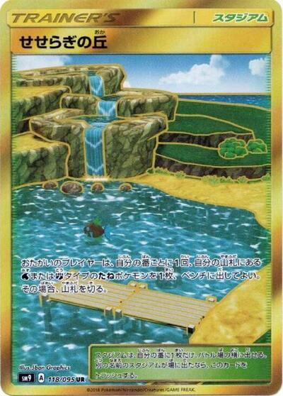Brooklet Hill #118 Tag Bolt (Japanese)