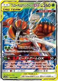 Pheromosa & Buzzwole GX #1 TAG TEAM GX: Tag All Stars (Japanese)