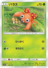 Paras #2 TAG TEAM GX: Tag All Stars (Japanese)