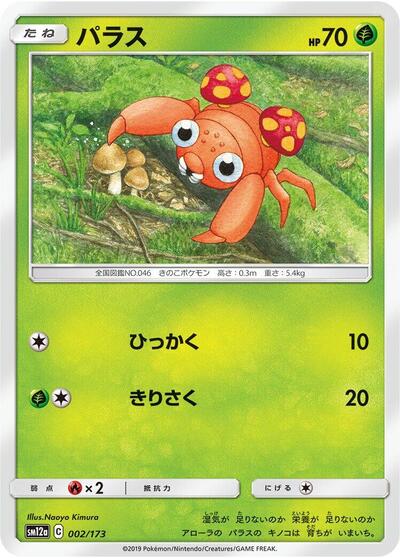 Paras TAG TEAM GX: Tag All Stars (Japanese) #2