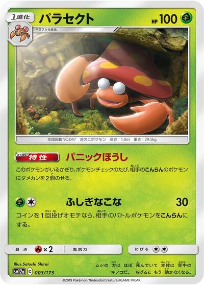Parasect TAG TEAM GX: Tag All Stars (Japanese) #3