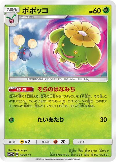Skiploom #5 TAG TEAM GX: Tag All Stars (Japanese)