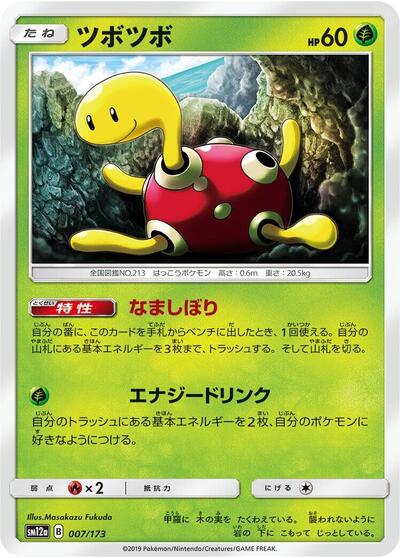 Shuckle #7 TAG TEAM GX: Tag All Stars (Japanese)