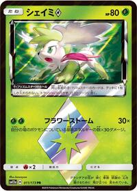 Shaymin Prism Star #11 TAG TEAM GX: Tag All Stars (Japanese)