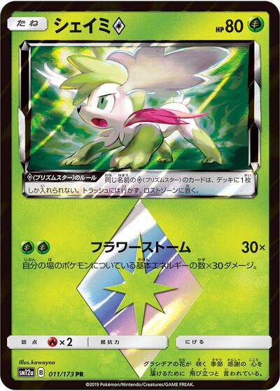 Shaymin Prism Star TAG TEAM GX: Tag All Stars (Japanese) #11
