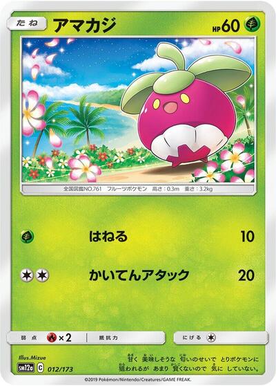 Bounsweet #12 TAG TEAM GX: Tag All Stars (Japanese)