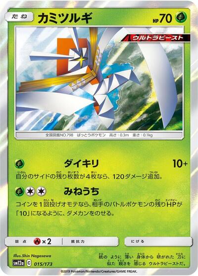 Kartana #15 TAG TEAM GX: Tag All Stars (Japanese)