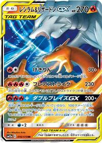 Reshiram & Charizard GX #16 TAG TEAM GX: Tag All Stars (Japanese)