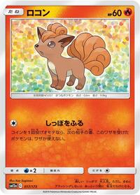 Vulpix #17 TAG TEAM GX: Tag All Stars (Japanese)