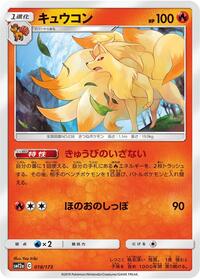 Ninetales #18 TAG TEAM GX: Tag All Stars (Japanese)