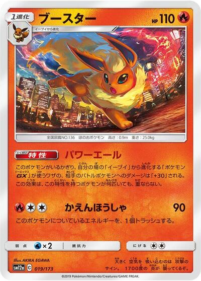 Flareon TAG TEAM GX: Tag All Stars (Japanese) #19