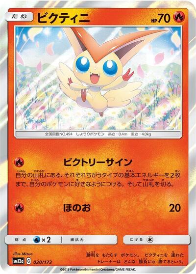 Victini TAG TEAM GX: Tag All Stars (Japanese) #20