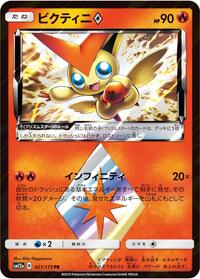Victini Prism Star #21 TAG TEAM GX: Tag All Stars (Japanese)