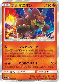 Volcanion #22 TAG TEAM GX: Tag All Stars (Japanese)
