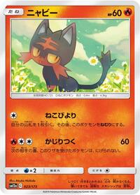 Litten #23 TAG TEAM GX: Tag All Stars (Japanese)