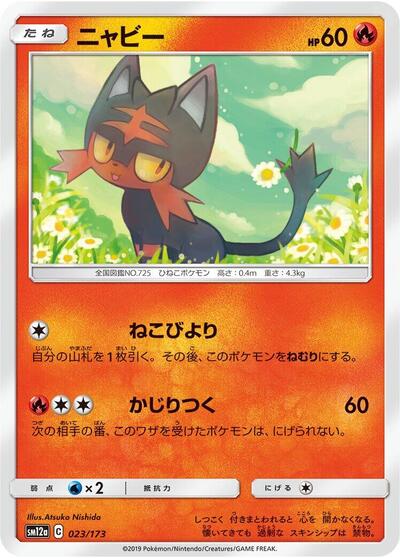 Litten #23 TAG TEAM GX: Tag All Stars (Japanese)