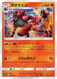 Incineroar #25 TAG TEAM GX: Tag All Stars (Japanese)