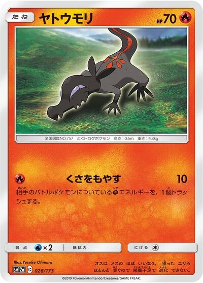 Salandit TAG TEAM GX: Tag All Stars (Japanese) #26