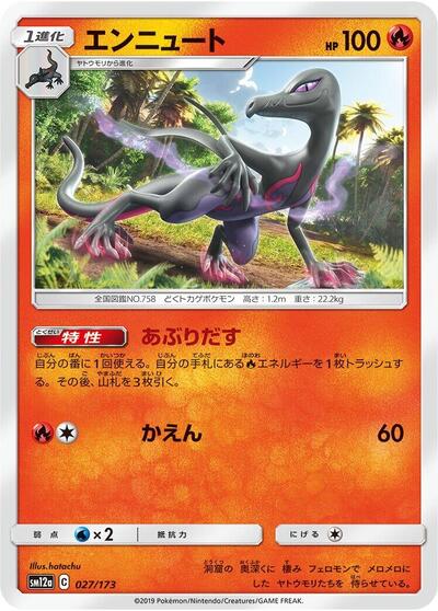 Salazzle TAG TEAM GX: Tag All Stars (Japanese) #27