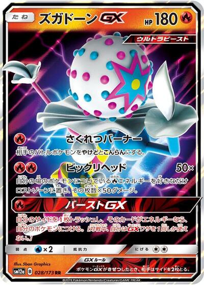 Blacephalon GX #28 TAG TEAM GX: Tag All Stars (Japanese)