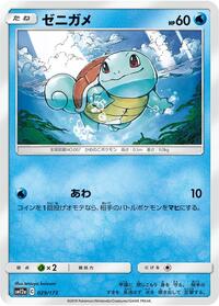 Squirtle #29 TAG TEAM GX: Tag All Stars (Japanese)