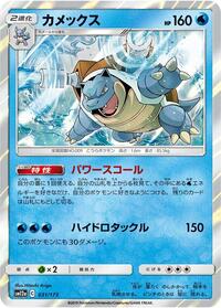 Blastoise #31 TAG TEAM GX: Tag All Stars (Japanese)