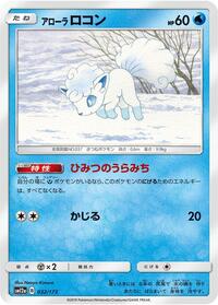 Alolan Vulpix #32 TAG TEAM GX: Tag All Stars (Japanese)