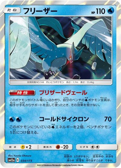 Articuno #34 TAG TEAM GX: Tag All Stars (Japanese)