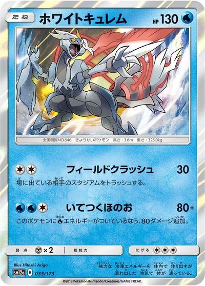 White Kyurem #35 TAG TEAM GX: Tag All Stars (Japanese)
