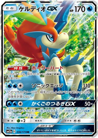 Keldeo GX TAG TEAM GX: Tag All Stars (Japanese) #36