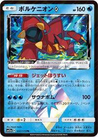 Volcanion Prism Star #37 TAG TEAM GX: Tag All Stars (Japanese)