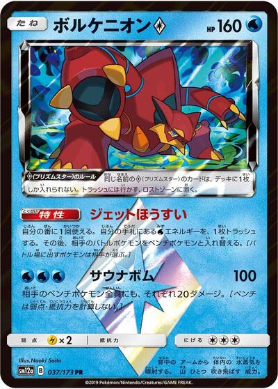 Volcanion Prism Star #37 TAG TEAM GX: Tag All Stars (Japanese)