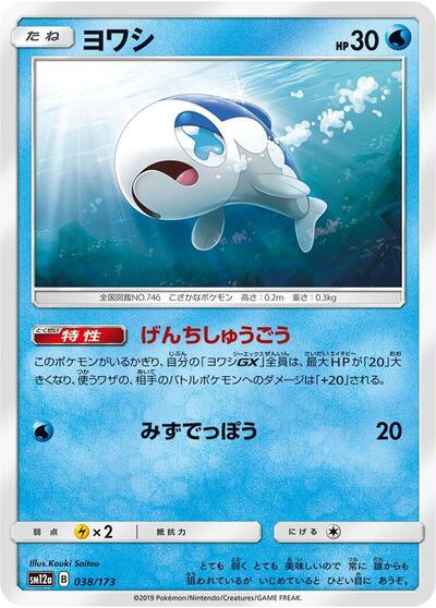 Wishiwashi #38 TAG TEAM GX: Tag All Stars (Japanese)