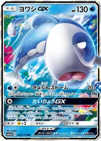 Wishiwashi GX #39 TAG TEAM GX: Tag All Stars (Japanese)