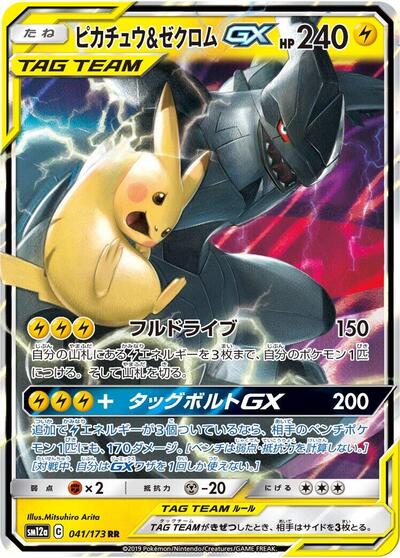 Pikachu & Zekrom GX #41 TAG TEAM GX: Tag All Stars (Japanese)