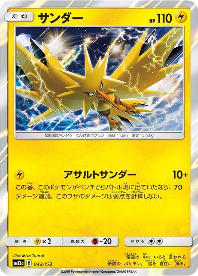 Zapdos #43 TAG TEAM GX: Tag All Stars (Japanese)