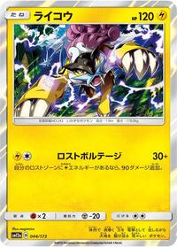 Raikou #44 TAG TEAM GX: Tag All Stars (Japanese)