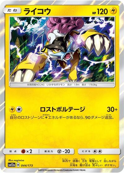 Raikou #44 TAG TEAM GX: Tag All Stars (Japanese)