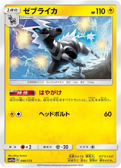 Zebstrika TAG TEAM GX: Tag All Stars (Japanese) #46