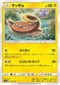 Stunfisk #47 TAG TEAM GX: Tag All Stars (Japanese)