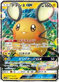 Dedenne GX #48 TAG TEAM GX: Tag All Stars (Japanese)