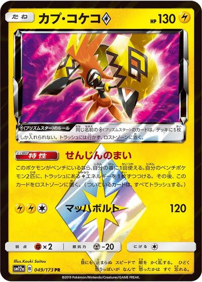 Tapu Koko Prism Star #49 TAG TEAM GX: Tag All Stars (Japanese)