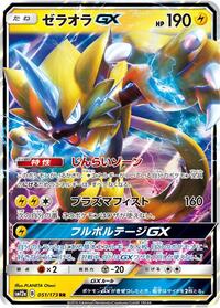 Zeraora GX #51 TAG TEAM GX: Tag All Stars (Japanese)