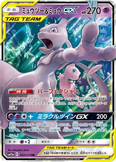 Mewtwo & Mew GX TAG TEAM GX: Tag All Stars (Japanese) #52
