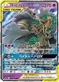 Trevenant & Dusknoir GX #53 TAG TEAM GX: Tag All Stars (Japanese)
