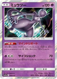 Mewtwo #54 TAG TEAM GX: Tag All Stars (Japanese)