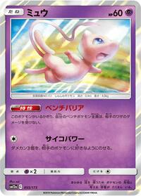 Mew #55 TAG TEAM GX: Tag All Stars (Japanese)